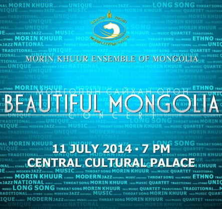 Морин хуурын чуулгын “Beautiful Mongolia” тун удахгүй